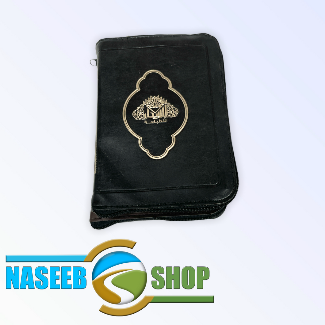 Small Quran with Case